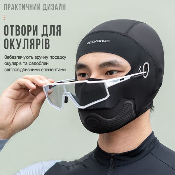 Защитная балаклава ROCKBROS LF300 демисезон Черный RB-LF300-5905 фото