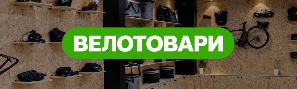 Велотовари на сайті bikebit.com.ua