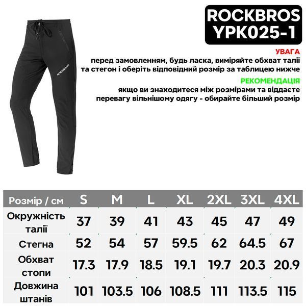 Штани спортивні велосипедні демісезон ROCKBROS YPK025 розмір 2XL Чорні RB-YPK025-1-5766 фото