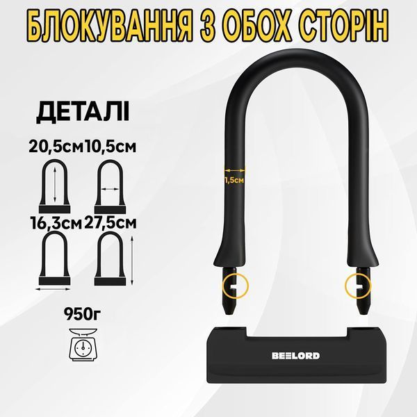 Замок скоба/U-образный на велосипед BEELORD LKU-04 Черный BLD-LKU04-4886 фото