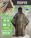 Дощовик тактичний Пончо ММ-14 Плащ-намет камуфляжний армійський піксель ЗСУ TACTICAL-PO-3816 фото 1