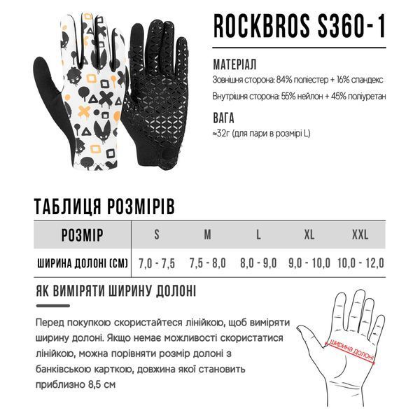 Рукавички повнопалі для тренувань ROCKBROS S360-1 Білий Розмір XL RB-S360-1-6057 фото