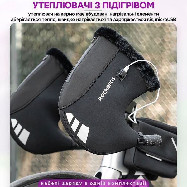 Утеплитель на руль с подогревом для горных велосипедов MTB ROCKBROS D0416 Черный RB-D0416-5486 фото