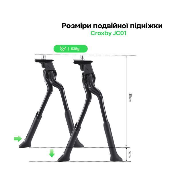 Подножка двойная / двуногая Croxby JC01 24˝-29˝ Черный CB-JC01-4228 фото