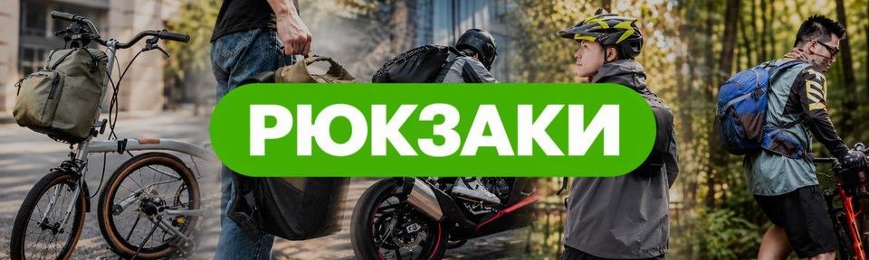 Рюкзаки на сайті bikebit.com.ua