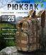 Тактический рюкзак Armour Tactical М25 Oxford 600D (с системой MOLLE) 25 литров Мультикам AT-M25-1631 фото 1