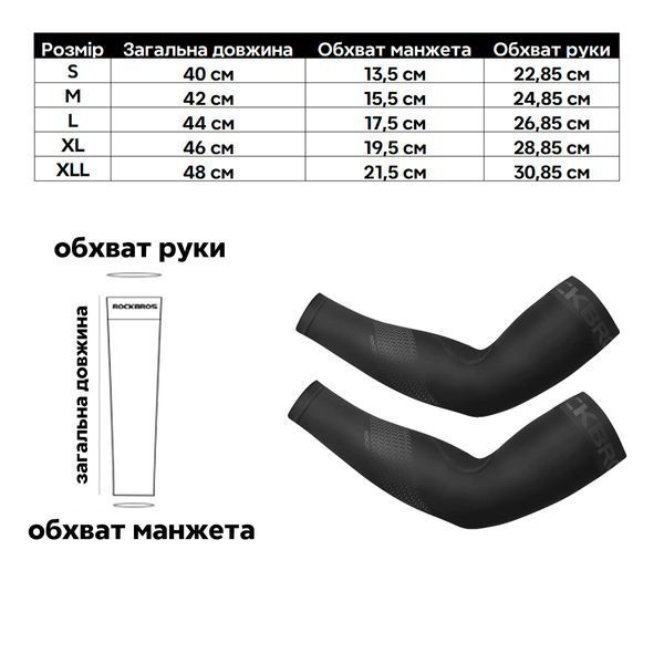 Спортивні велосипедні нарукавники Ice Silk ROCKBROS XT057 розмір M Чорний RB-XT057-5869 фото