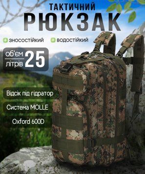 Тактический рюкзак Armour Tactical М25 Oxford 600D (с системой MOLLE) 25 литров Зеленый Пиксель AT-M25-1633 фото