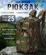 Тактический рюкзак Armour Tactical М25 Oxford 600D (с системой MOLLE) 25 литров Лесной камуфляж AT-M25-1634 фото 1