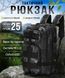 Тактичний рюкзак Armour Tactical М25 Oxford 600D (з системою MOLLE) 25 літрів Чорний Кріптек AT-M25-1635 фото 1