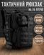 Тактичний рюкзак Armour Tactical C35 Oxford 600D (з системою MOLLE) 35 літрів Чорний AT-C35-1638 фото 1