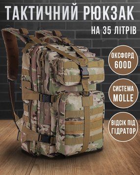 Тактический рюкзак Armour Tactical C35 Oxford 600D (с системой MOLLE) 35 литров Мультикам AT-C35-1640 фото