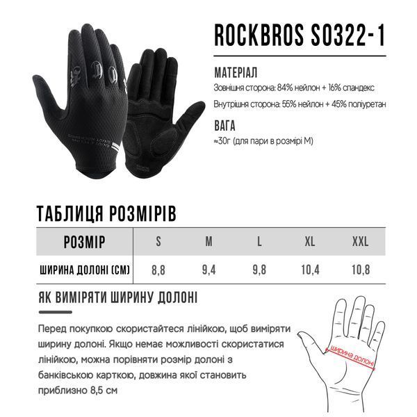 Рукавички повнопалі для тренувань ROCKBROS S0322 Чорний Розмір 2XL RB-S0322-1-5918 фото