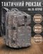 Тактичний рюкзак Armour Tactical C35 Oxford 600D (з системою MOLLE) 35 літрів Сірий піксель AT-C35-1641 фото 1