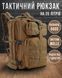 Тактический рюкзак Armour Tactical C35 Oxford 600D (с системой MOLLE) 35 литров Койот AT-C35-1645 фото 1
