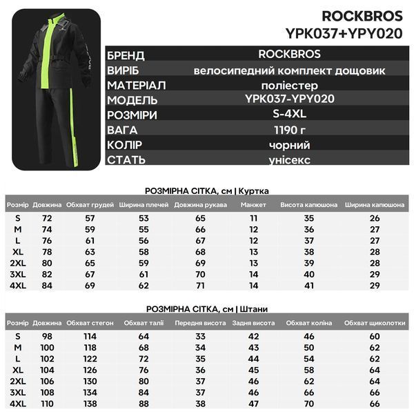 Водостойкий костюм комплект куртка + штаны для велосипеда или мотоцикла ROCKBROS ZH-YP005 размер XL Черный с зеленым RB-YPK037-020-5786 фото